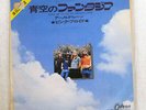 PINK FLOYD POINT ME TO THE SKY ODEON OR-2979 JAPAN VINYL 7