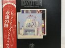 LED ZEPPELIN/SONG REMAINS THE SAME JAPAN ISSUE DOUBLE LP W/ OBI, INSERT, BOOKLET