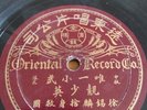 Chinese 78RPM record oriental record Co 5075B
