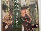 Bob Dylan LP Desire Japan