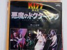 KISS CALLING DR. LOVE CASABLANCA VIP-2525 JAPAN VINYL 7