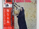 FLEETWOOD MAC PIOUS BIRD OF GOOD OMEN CBS/SONY 15AP 632 JAPAN OBI VINYL LP