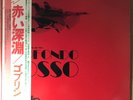 OST / Profondo Rosso- Goblin / PROG WITH OBI Japan EOS-80951