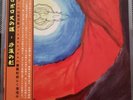 Circle Of Ouroborus – Aavikon Varjo Yellow vinyl LP Goatowarex