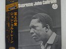 JOHN COLTRANE LOVE SUPREME IMPULSE IMP-88060 JAPAN OBI INSERT VINYL LP