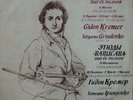 Gidon KREMER & Tatyana GRINDENKO PAGANINI Etudes Barucaba Duo 2LP Melodiya MINT