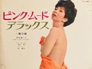 SEXY COVER CHEESECAKE YOICHI SUZUKI PINK MOOD DELUXE JAPAN RARE LP SJV-386 VINYL