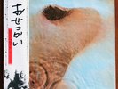 Pink Floyd : Meddle : Japanese Pressing 1974