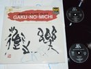 JEAN-CLAUDE ELOY Gaku-No-Michi (Les Voies De La Musique) 2-LP 1979 Ades Concrète