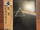 Pink Floyd Dark Side Of The Moon 4channel Japan