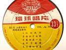 VINTAGE CHINESE 10