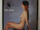 KAORU AKIMOTO WITH ALLSTARS STARDUST POLYDOR MR-3069 JAPAN VINYL LP