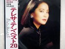 TERESA TENG 鄧麗君 BEST 20 TAURUS 18TR-2059,60 JAPAN OBI VINYL 2LP