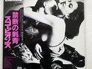 SCORPIONS LOVE AT FIRST STING RCA RPL-8223 JAPAN OBI VINYL LP