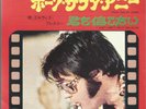 Elvis Presley - Polk Salad Annie Japan RCA 7 inch vinyl single