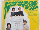 IDLE RACE IN THE SUMMERTIME LIBERTY LR-2582 JAPAN VINYL 7