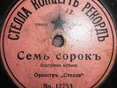 78RPM Stella Orchestra, Seven-Fourty, Milashka - Moldovan Girl, Jewish, Defect
