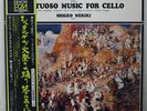 JANOS STARKER SHIGEO NERIKI VIRTUOSO MUSIC FOR CELLO DENON OX7140ND JAPAN OBI LP
