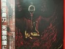 MAQUAHUITL “At the altar of Mictlampa” US Black Metal. Lim. Ed. Vinyl. Volahn 