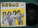 (2120) Hong Kong Weird Chinese EP ` Beatles 