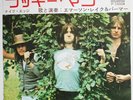 Emerson, Lake & Palmer - Lucky Man / VG+ / 7