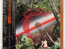 MILES DAVIS AGHARTA CBS/SONY SOPJ-92,3 JAPAN OBI INSERT VINYL 2LP