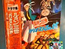 Lupin The 3rd Third Vinyl Record LP Castle Cagliostro Anime Movie w/OBI Japan