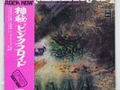 PINK FLOYD SAUCERFUL OF SECRETS ODEON OP-80282 JAPAN OBI VINYL LP