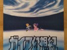 Illusion Of Gaia Test Press SNES Soundtrack Video Game Vinyl Not Moonshake VGM