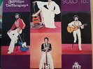 Myriam Y Los Hijos D - Solo Tu - Used Vinyl Record - X11851A