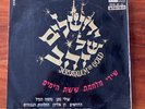 The original vintage 1967 Lp Jerusalem of Gold Record Vinyl Israel Six Days War