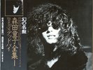 Doji Morita - Good-Bye / VG+ / LP, Album, RE