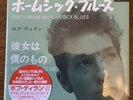 Bob Dylan still sealed Japan single Subterranean Homesick Blues