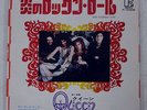 QUEEN KEEP YOURSELF ALIVE ELEKTRA P-1290E JAPAN COMPANY SLEEVE INSERT VINYL 7