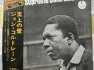 John Coltrane – A Love Supreme Impulse  – IMP-88060  Japanese Reissue 1973 OBI