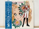 The Rose of Versailles 2 Andre and Oscar OST LP Vinyl Anime Japan 1979 W/ Obi