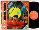 Haruomi Hosono - Cochin Moon OST LP - King Japan NM Obi