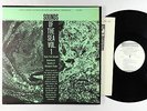 Naval Research Laboratory - Sounds Of The Sea Vol. 1 LP - Folkways VG++