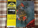 OSANNA -  Made In JAPAN OBI Vinyl LP Prog
