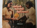 Amman Kovil Kizhakkaale ILAIYARAAJA Tamil LP Record India-2703