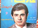 Aref - Del Midone - Persien Rare 45 Middle East FUNK Psych Breaks Ahang Rooz VG+