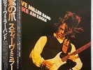 STEVE MILLER BAND 'Fly Like An Eagle' 1976 Japanese vinyl LP w/OBI & insert
