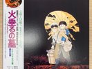 M. Mamiya, K. Kikkawa, M. Satoh ‎– Grave of The Fireflies (SNDTRK) SEALED VINYL