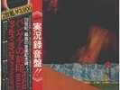 Miles Davis Pangaea INCL. OBI + BOOKLET CBS/Sony 2xVinyl LP