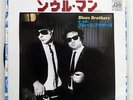 BLUES BROTHERS SOUL MAN ATLANTIC P383A JAPAN PROMO VINYL 7
