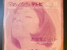 MIMI' alias MIA MARTINI Insieme 1964 7' JAPAN SINGLE Patty Pravo LOREDANA BERTE'