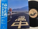Masayoshi Takanaka An Insatiable High Kitty MKF 1023 Japan LP w/OBI INSERT VINYL