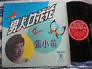 (1513) Singapore 張小英 Chang Siao Ying Chinese Pop Soul 