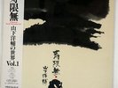 YOSUKE YAMASHITA A FIGURE OF YOSUKE YAMASHITA VOL. 1 FRASCO 28PJ1004 JAPAN LP
