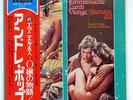 ANDR POPP ET SON ORCHESTRE EMMANUELLE L'ANTI VIERGE RCA RVP6016 JAPAN OBI LP